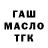 Дистиллят ТГК гашишное масло TotempaaltJ 2013